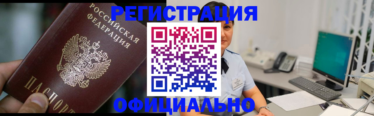 где прописаться в Закаменске