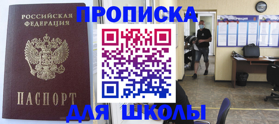 временная регистрация поиск в Закаменске