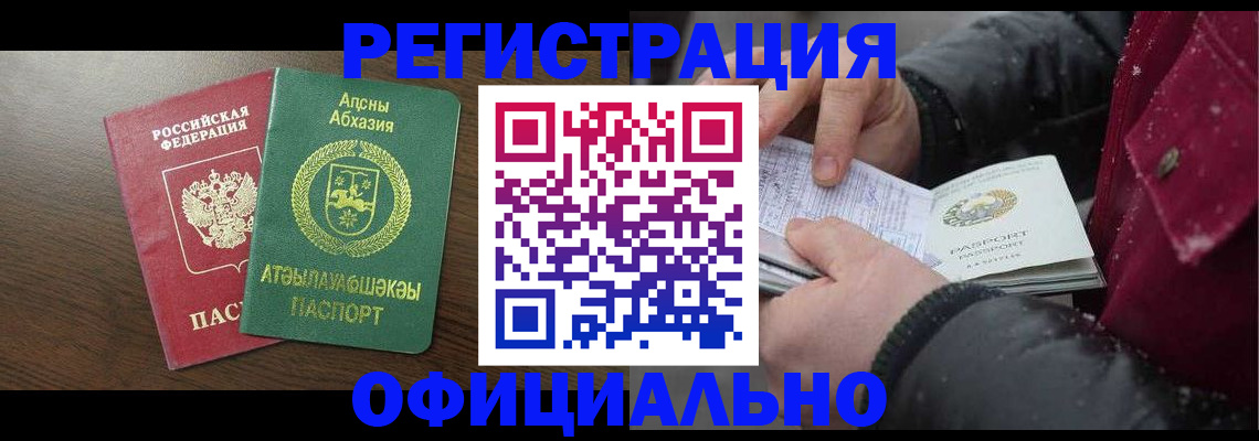 прописка законно в Закаменске