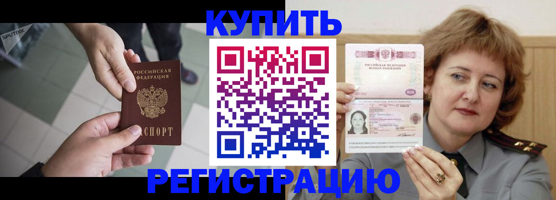 временная регистрация в квартире в Закаменске